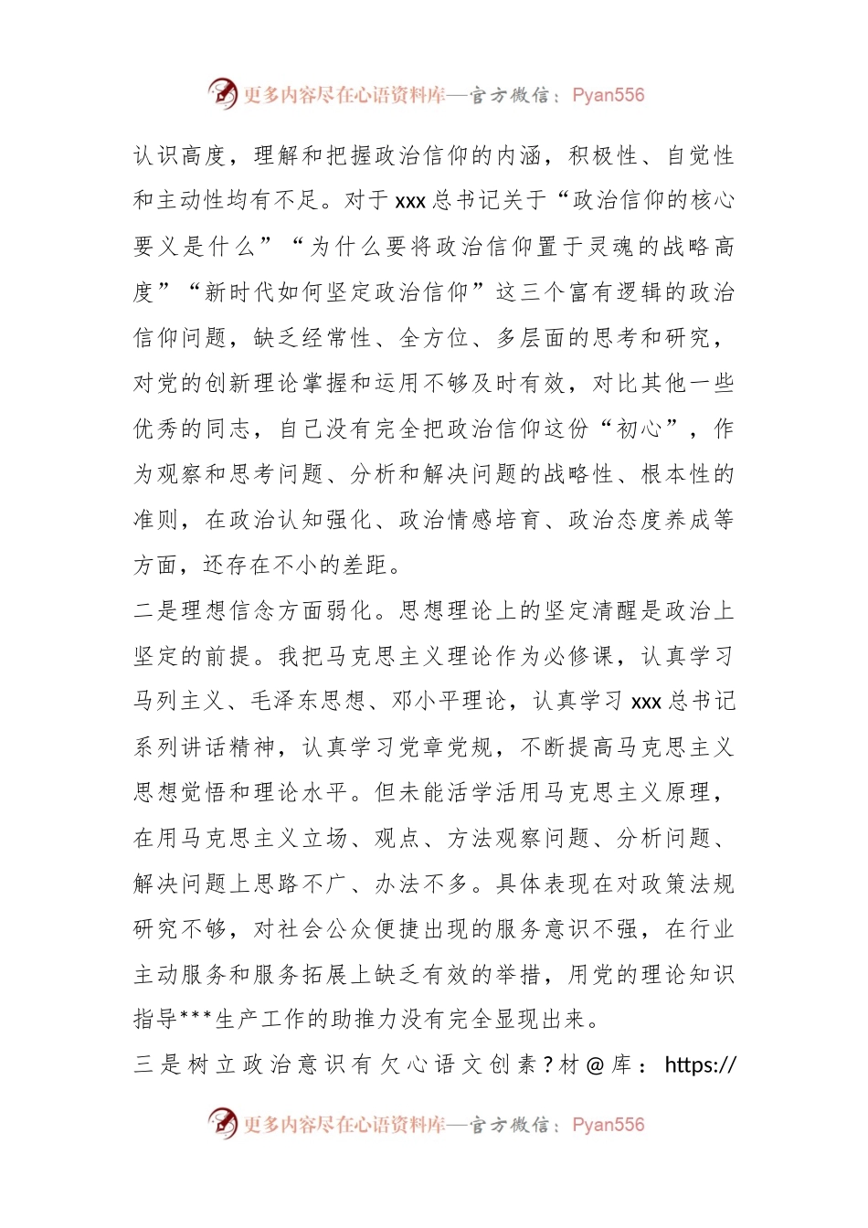 上年度组织生活会个人对照检查材料（党员对照六个方面）.docx_第2页