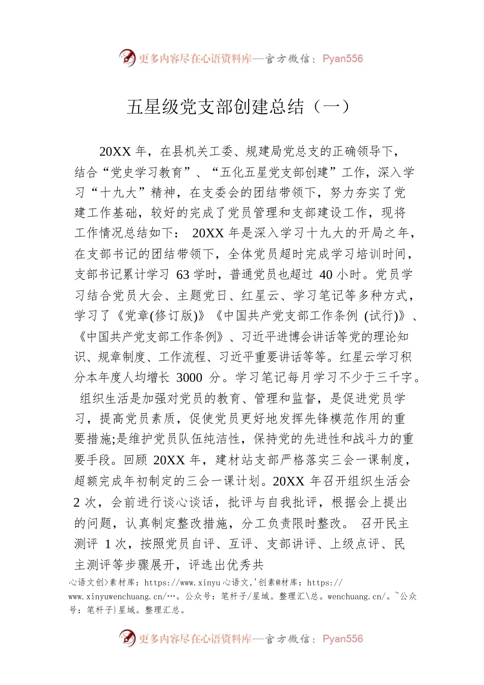 五星级党支部创建总结（一）.docx_第1页