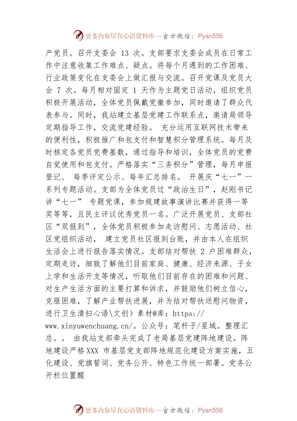 五星级党支部创建总结（一）.docx_第2页