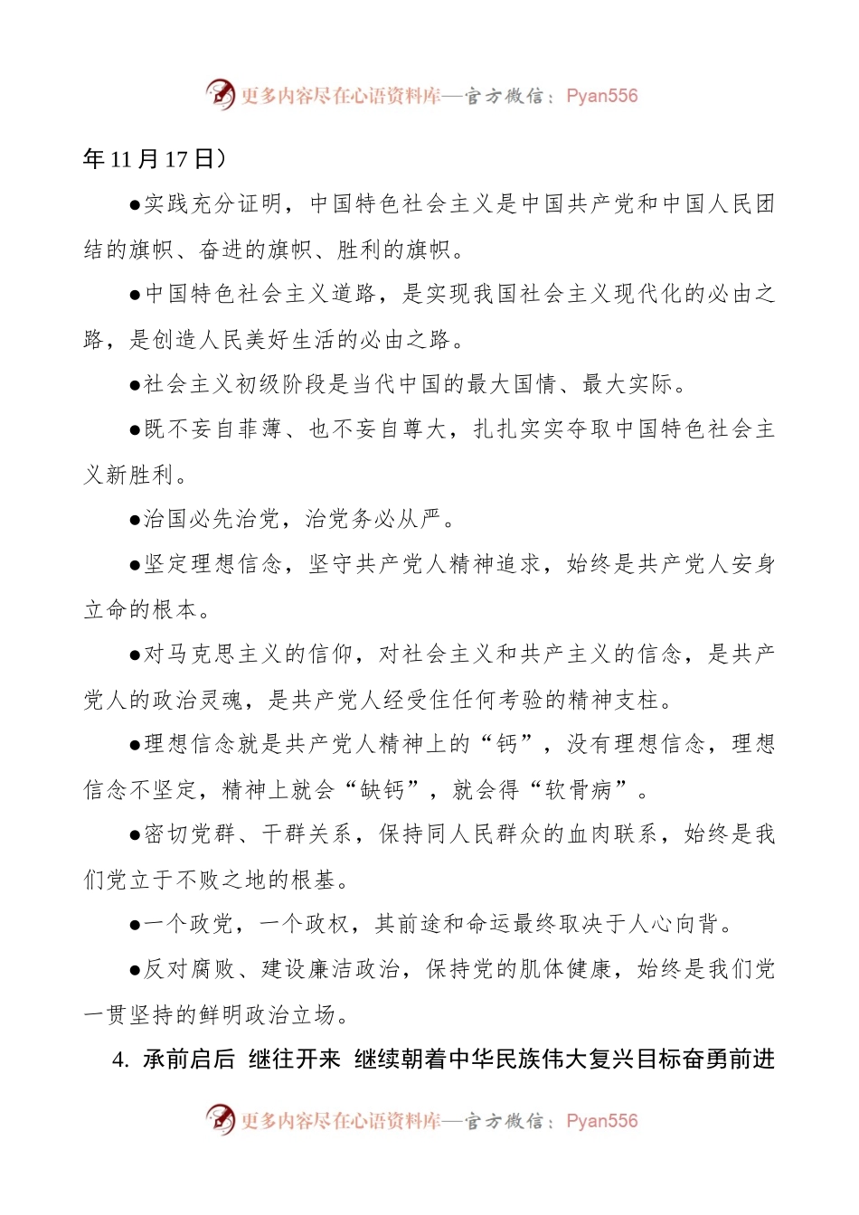 习近平总书记讲话精彩语句摘录.docx_第2页