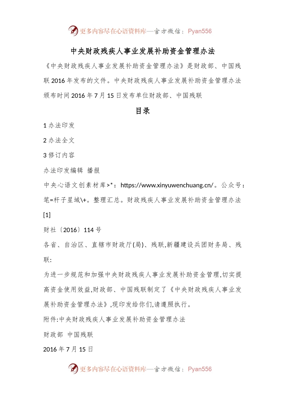 中央财政残疾人事业发展补助资金管理办法.docx_第1页