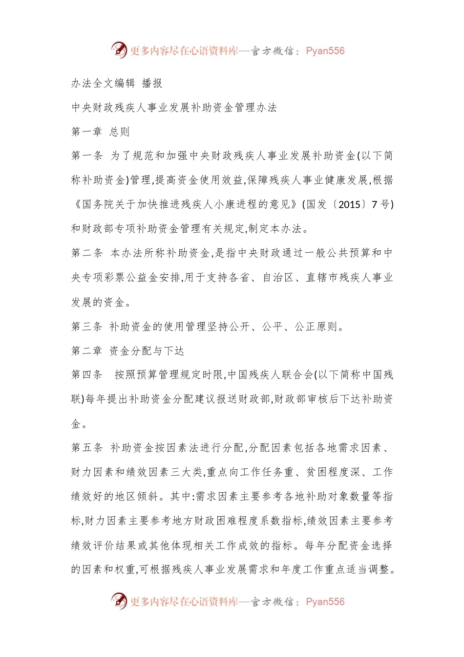 中央财政残疾人事业发展补助资金管理办法.docx_第2页