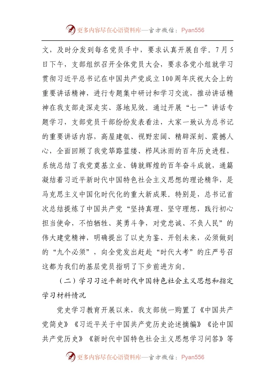 专题组织生活会【支部】对照剖析.docx_第2页