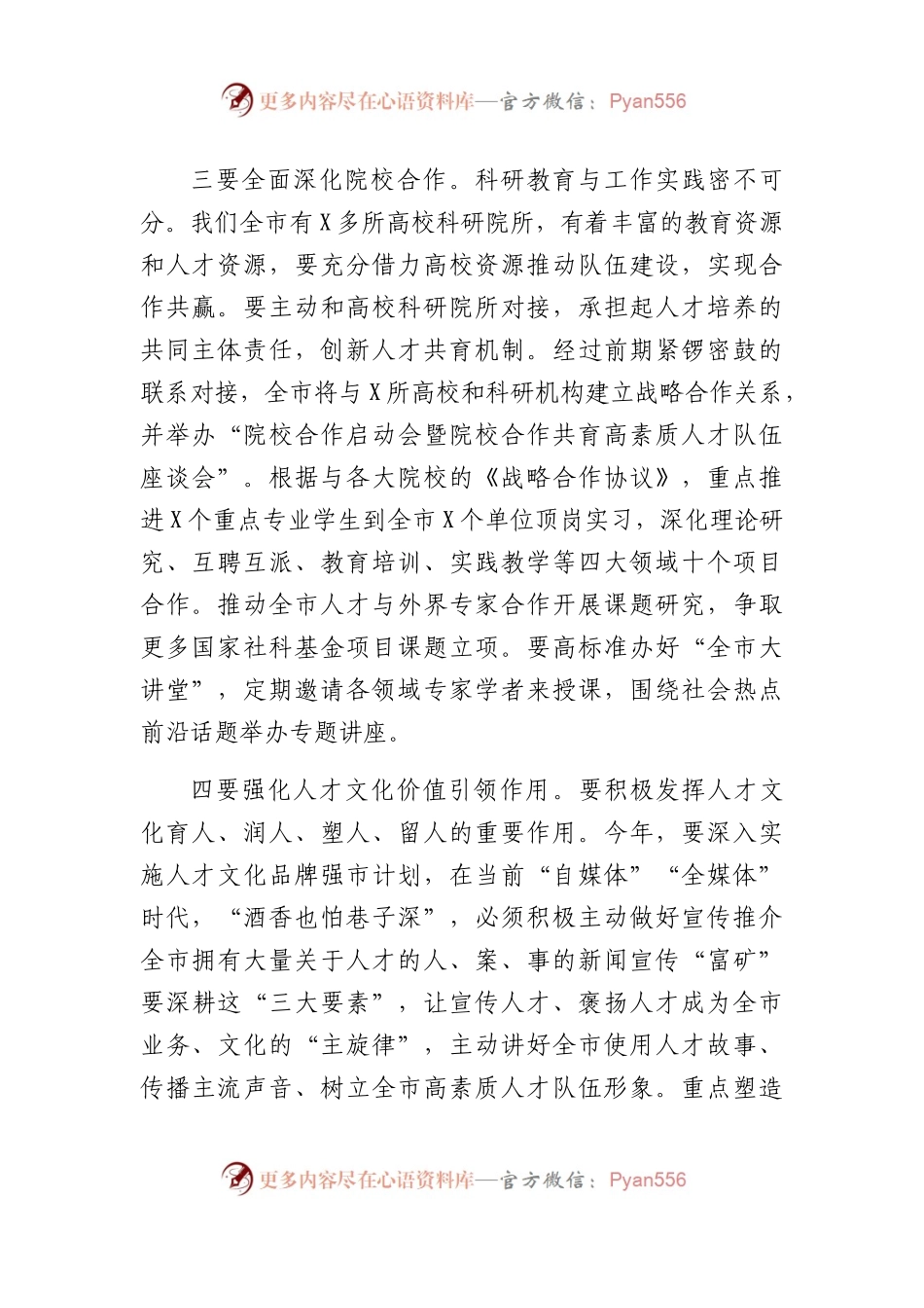 书记在全市人才队伍建设工作部署会上的讲话.docx_第2页