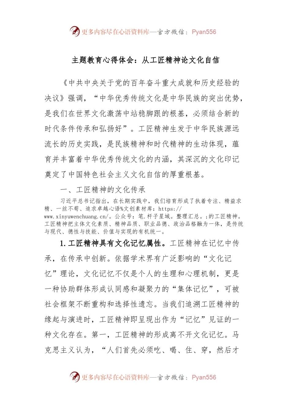 主题教育心得体会：从工匠精神论文化自信.docx_第1页