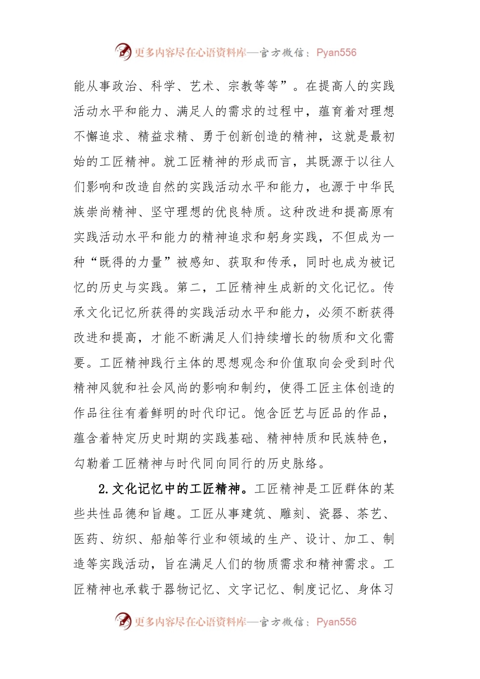 主题教育心得体会：从工匠精神论文化自信.docx_第2页