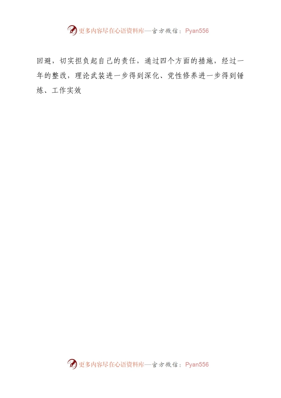 个人派驻纪检监察组组长2022年度民主生活会对照检查材料（六个带头）.docx_第2页
