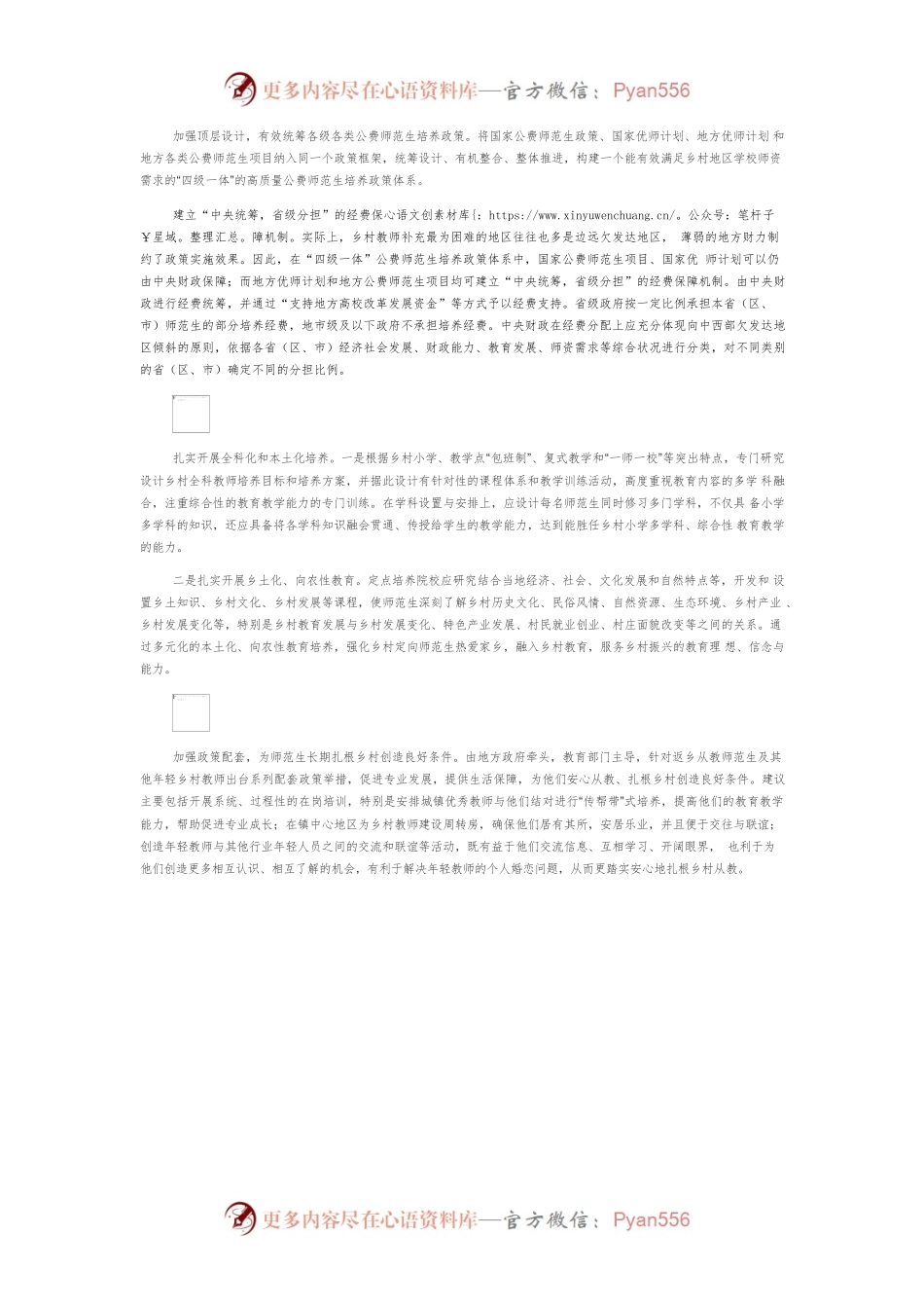 【讲义文稿】促进乡村教师公费定向培养高质量发展.docx_第2页