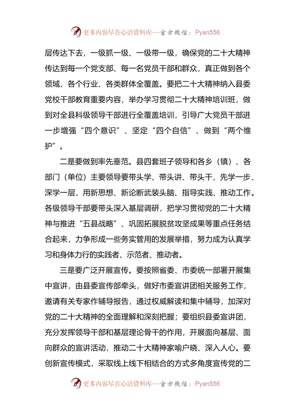传达学习贯彻：在全县领导干部大会上的讲话范文.docx_第2页