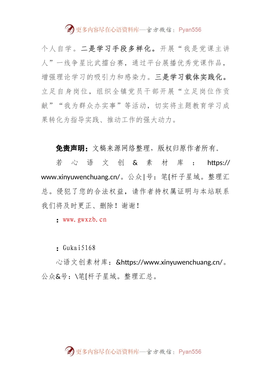 主题教育经验做法：以“三学”模式推动主题教育走深走实.docx_第2页