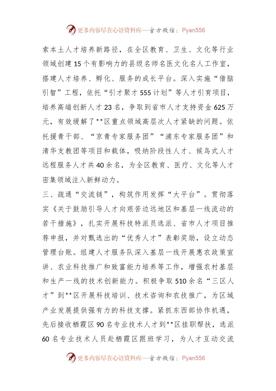人才工作2023情况汇报.docx_第2页
