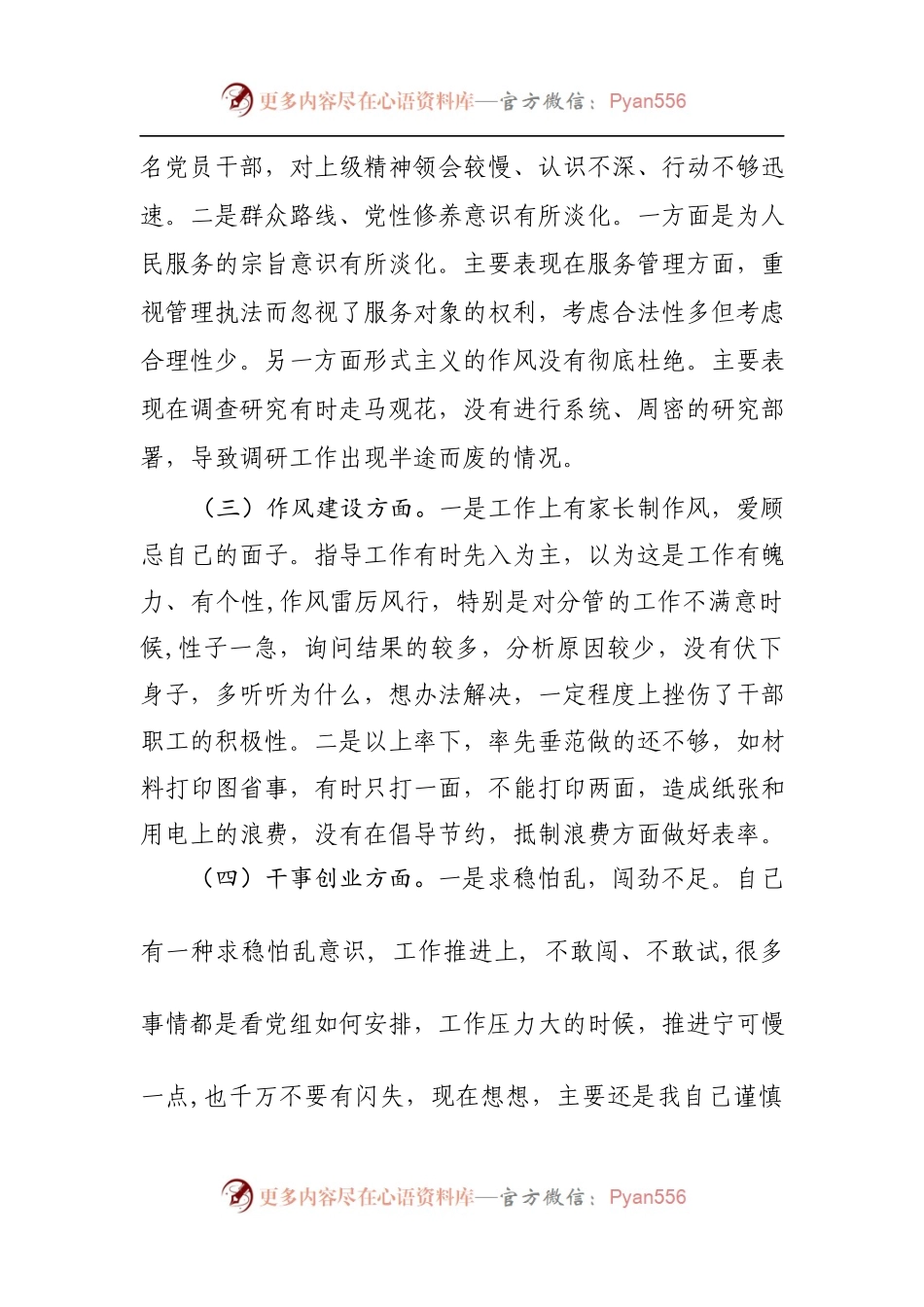 专题民主生活会对照检查材料万能模板.docx_第2页