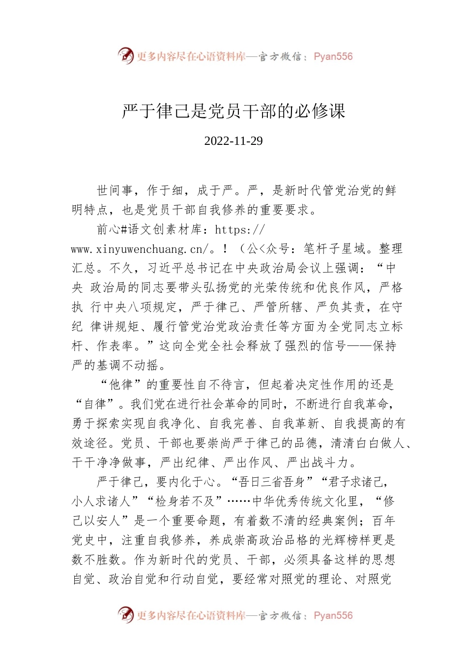 严于律己是党员干部的必修课.docx_第1页