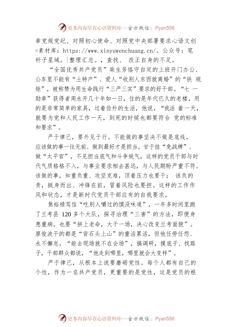 严于律己是党员干部的必修课.docx_第2页