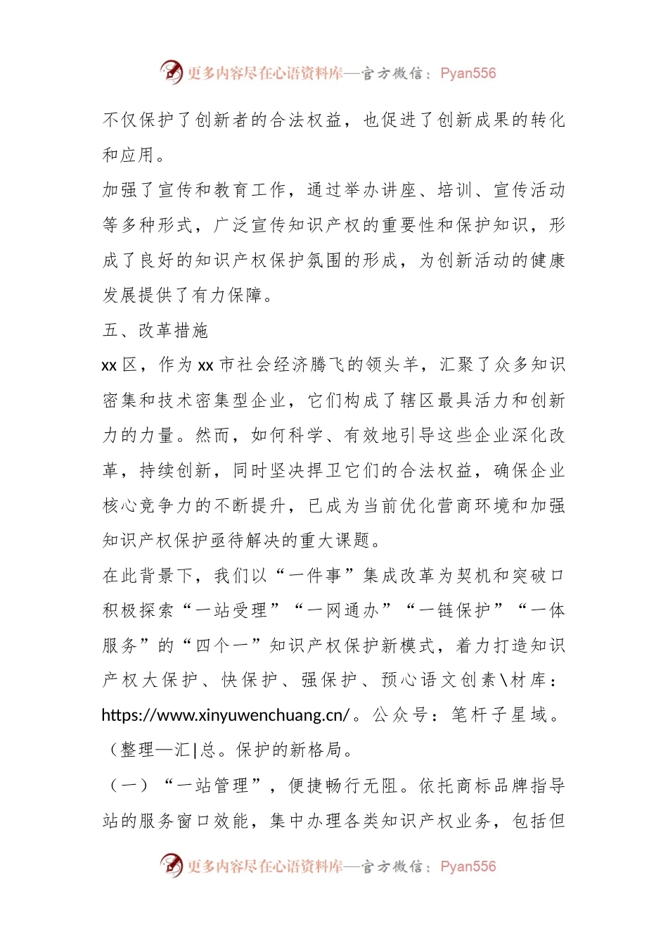 优化营商环境“小切口”改革试点申报材料.docx_第2页