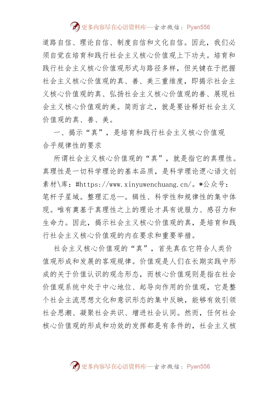 【讲义文稿】培育和践行社会主义核心价值观的三重维度.docx_第2页