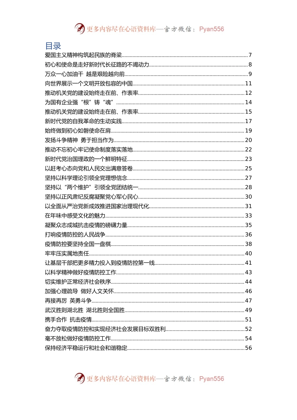 人民日报评论员文章汇编（2020年1月-10月）.docx_第1页