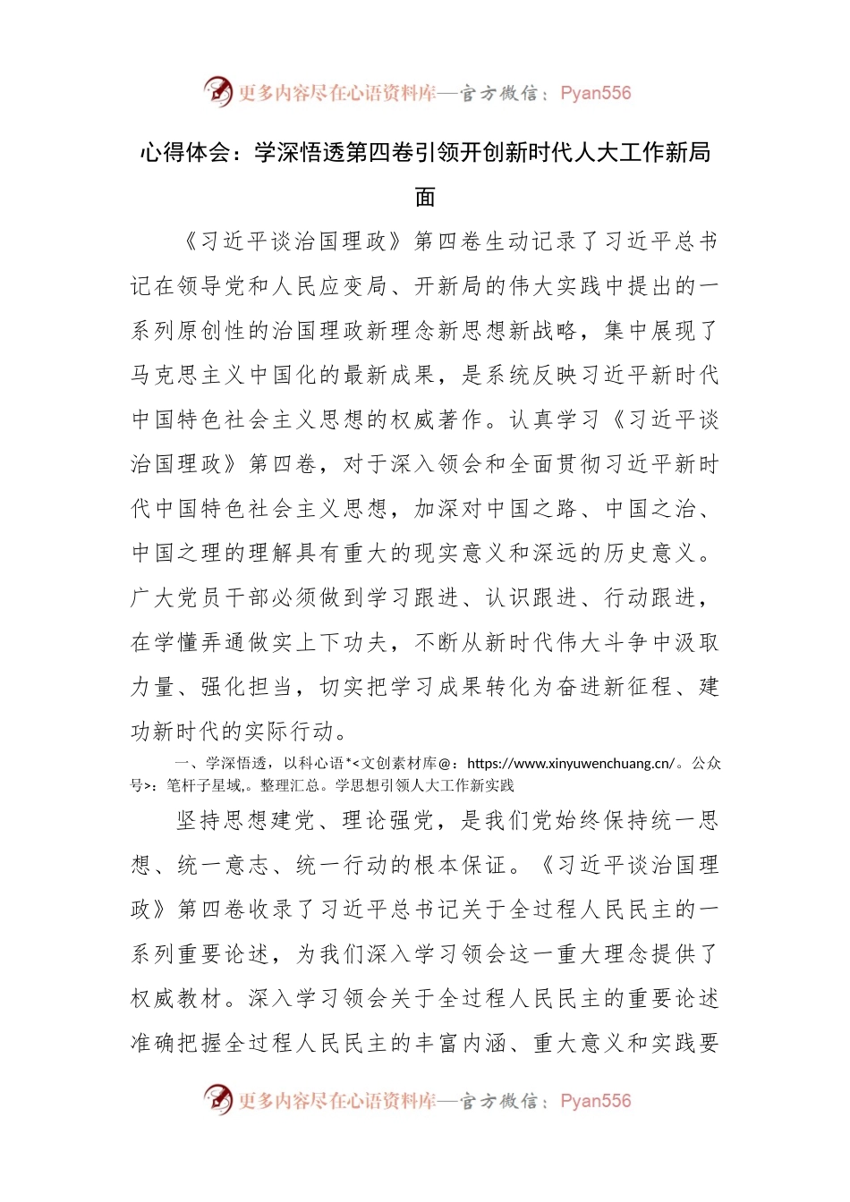 人大学习治国理政第四卷心得体会.docx_第1页