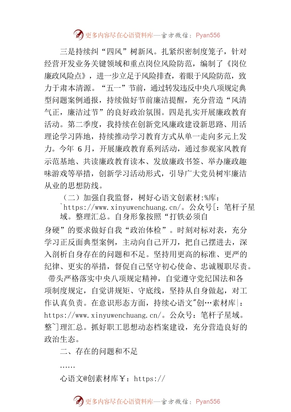 专职纪检员履职情况报告-2.docx_第2页
