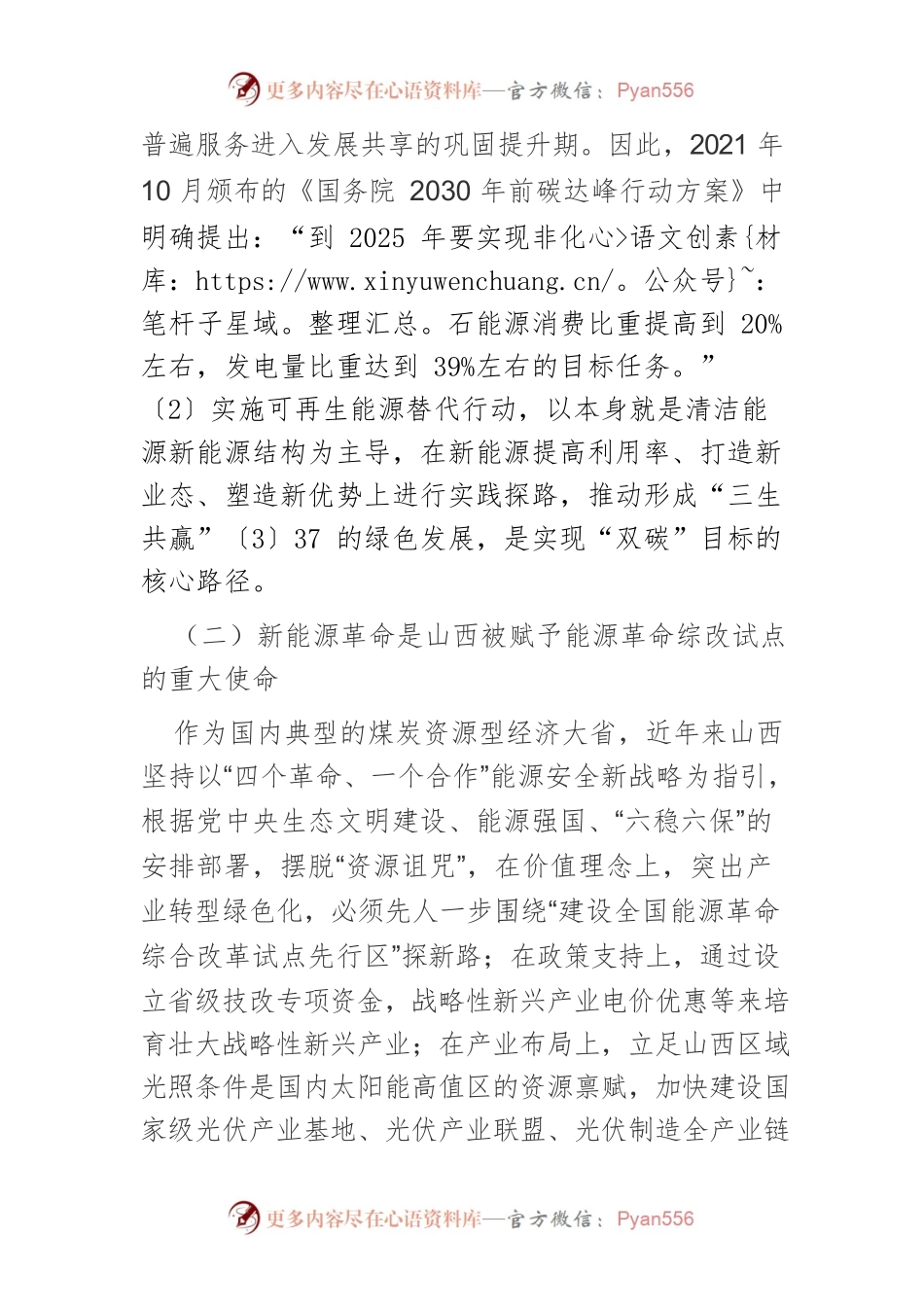 【课程讲稿】以新能源革命助推资源型区域绿色发展.docx_第2页