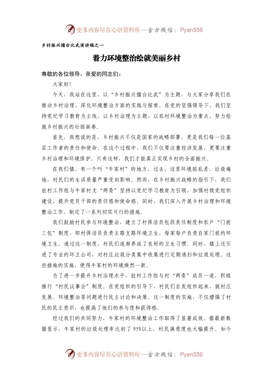 乡村振兴擂台比武演讲稿.docx_第1页
