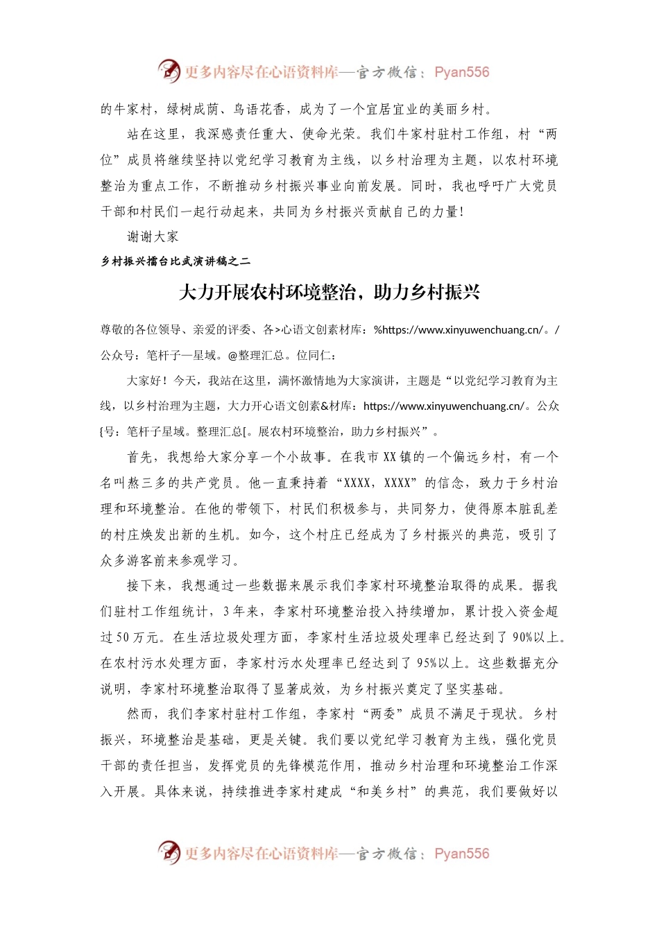 乡村振兴擂台比武演讲稿.docx_第2页