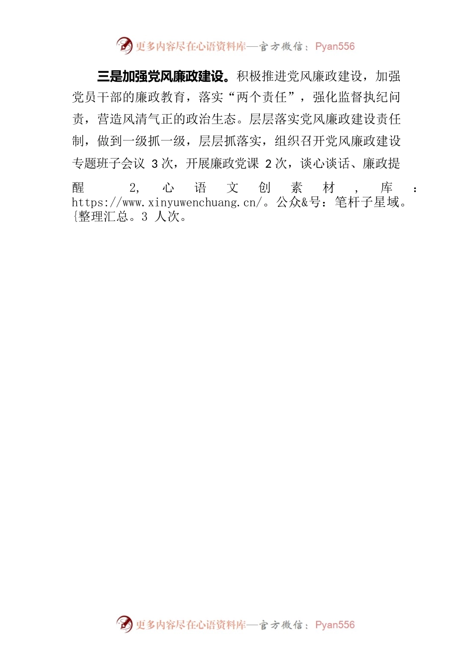 丰乐乡扎实做好基层党建工作.docx_第2页