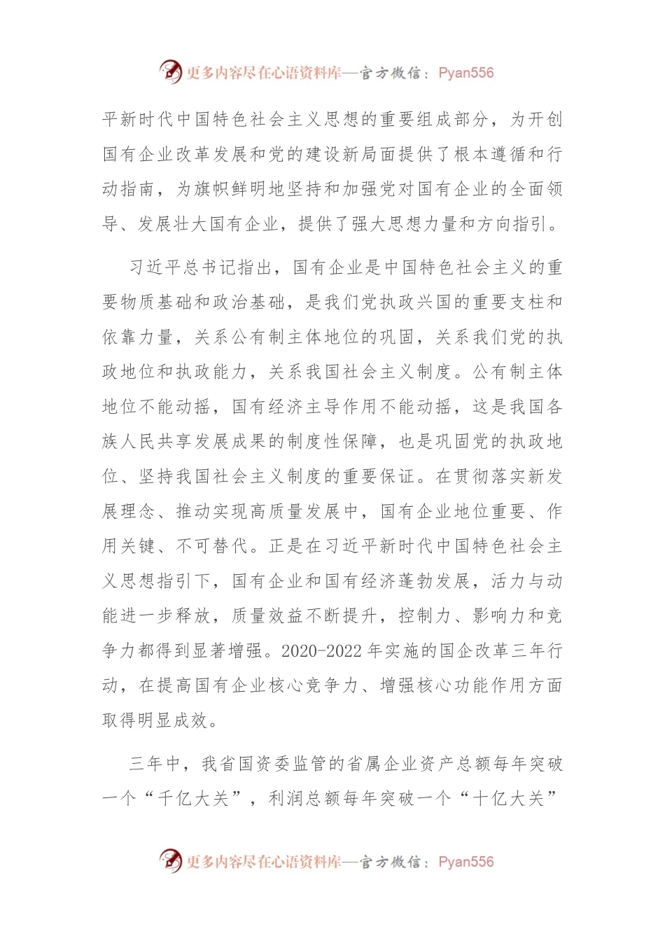 交流发言：话跨越 谋发展.docx_第2页