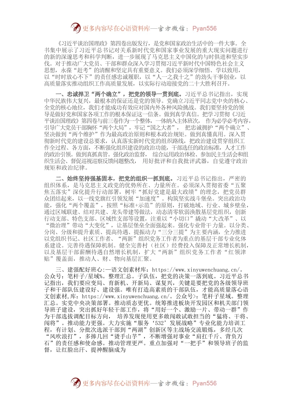 中心组学习研讨发言提纲——学习《习近平谈治国理政》第四卷.docx_第1页