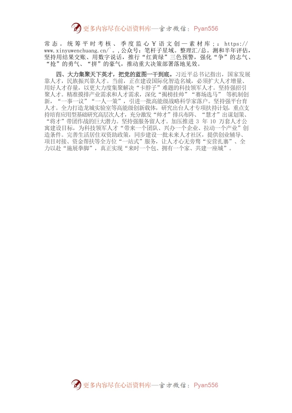 中心组学习研讨发言提纲——学习《习近平谈治国理政》第四卷.docx_第2页