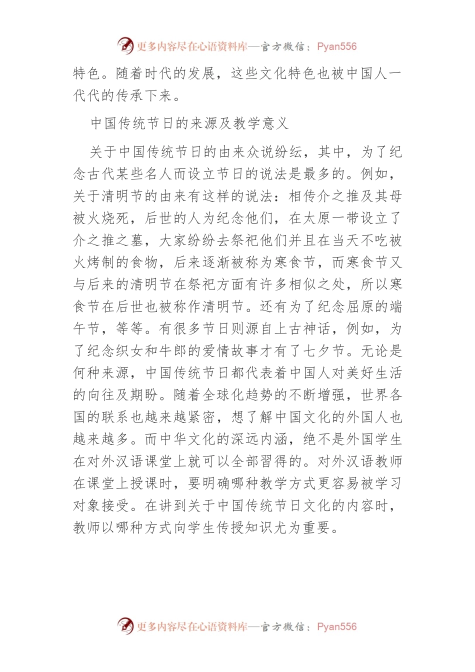 传统节日在对外汉语教学中的分析.docx_第2页