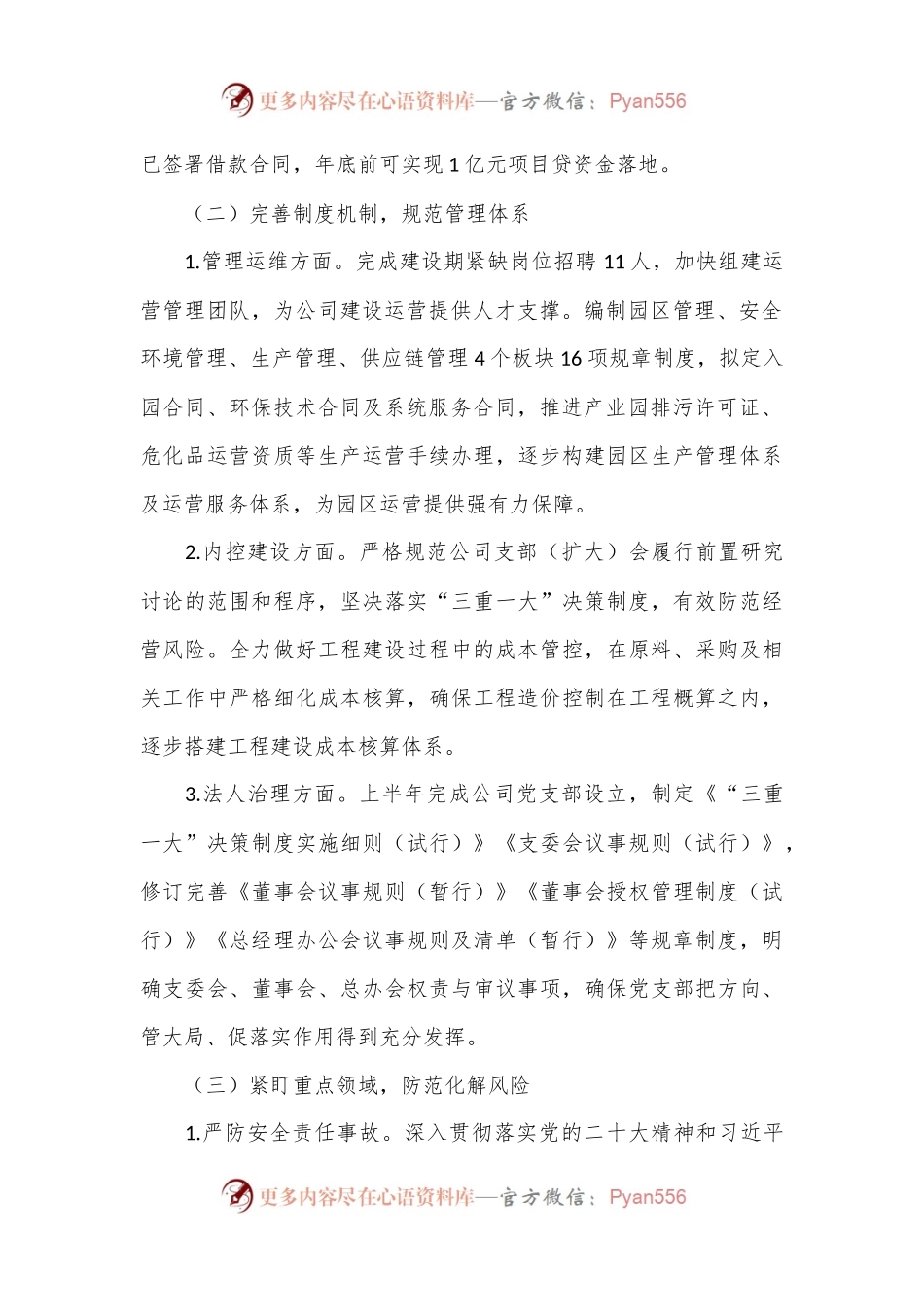 产业园区2024年上半年工作总结及下步工作计划.docx_第2页