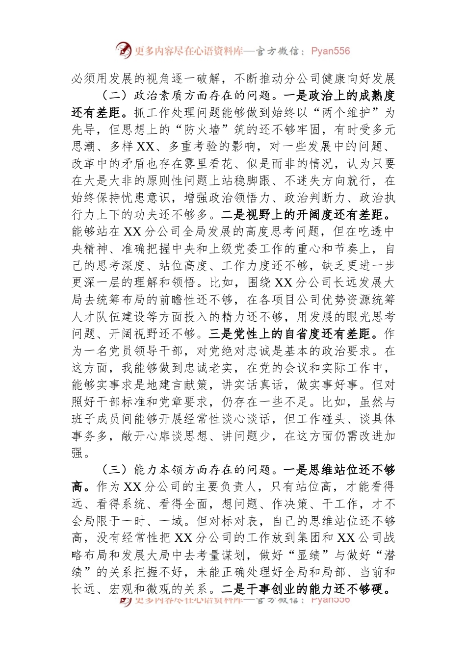 主题教育专题民主生活会领导班子个人发言提纲（含典型案例剖析及个人重大事项报告）.docx_第2页