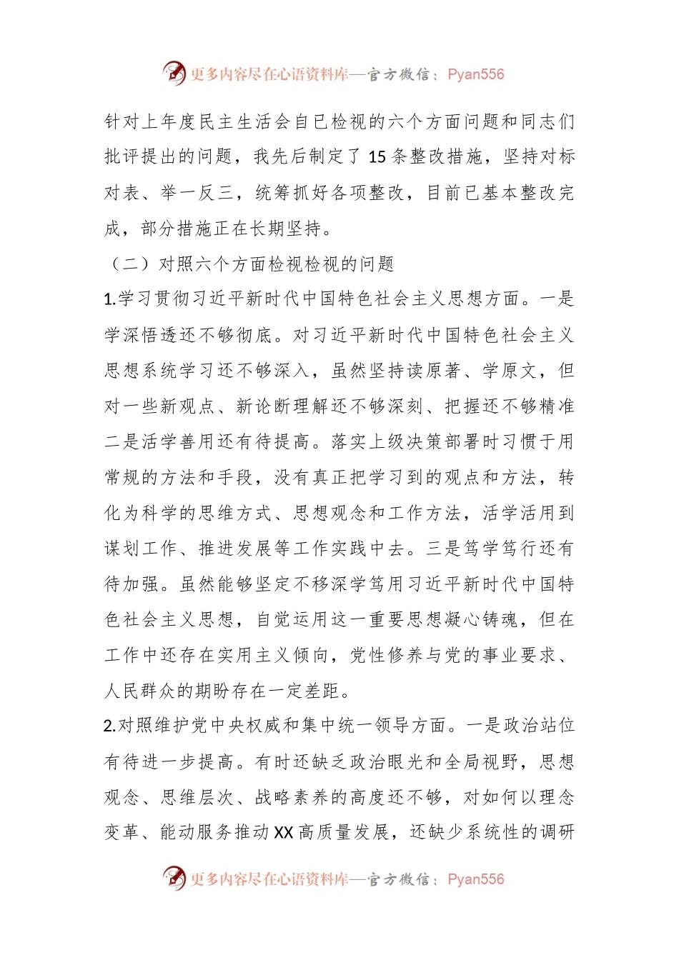 乡镇主要领导2023年第二批主题教育专题民主生活会对照检查材料.docx_第2页