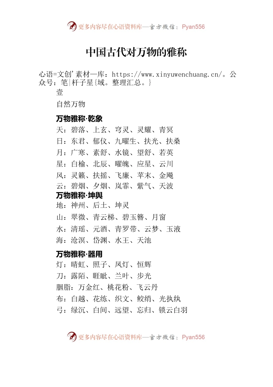 中国古代对万物的雅称.docx_第1页