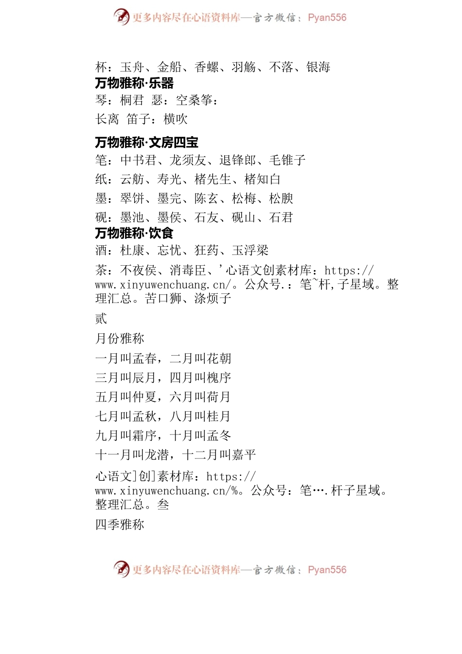 中国古代对万物的雅称.docx_第2页