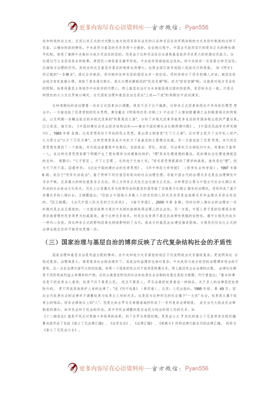 【讲义文稿】乡村组织振兴的历史逻辑与现实思考——基于国家治理与基层自治的博弈关系.docx_第2页