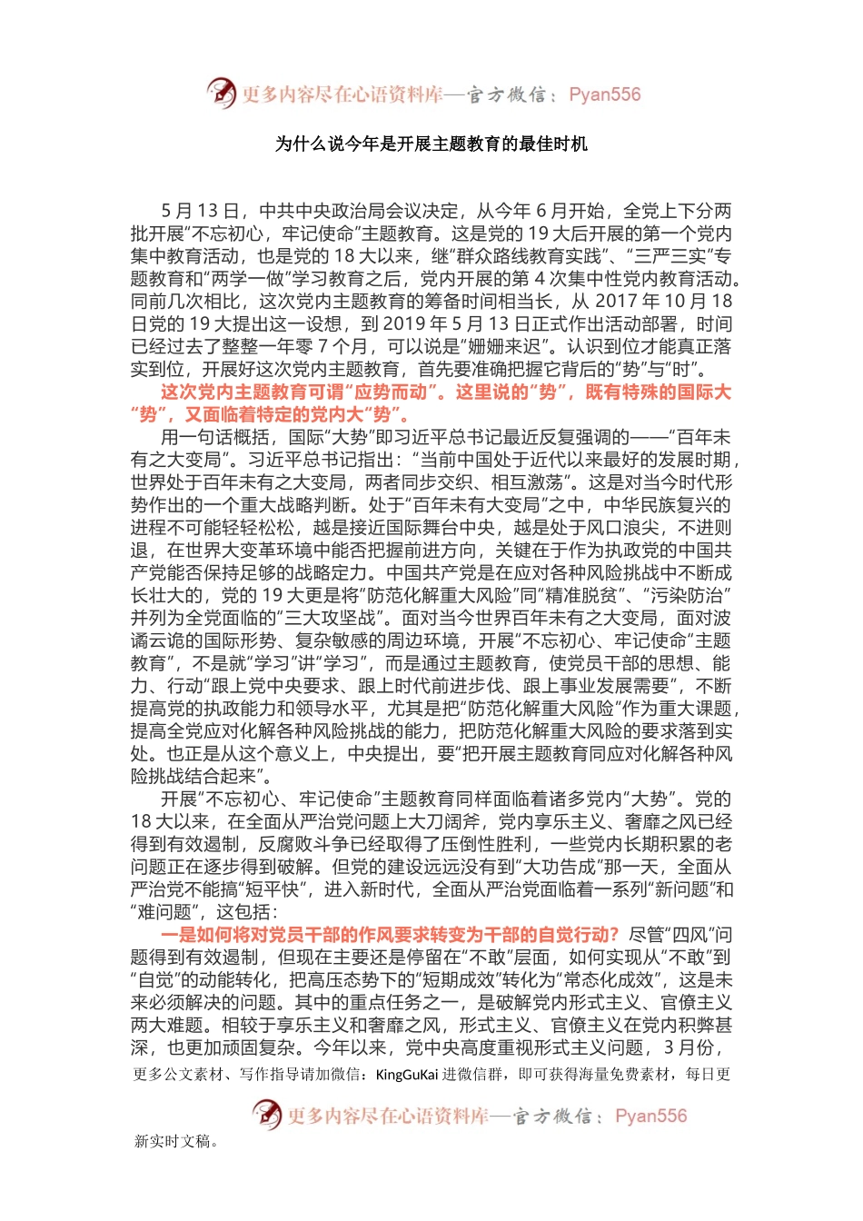 不忘初心牢记使命发言、党课、讲话均可.docx_第1页