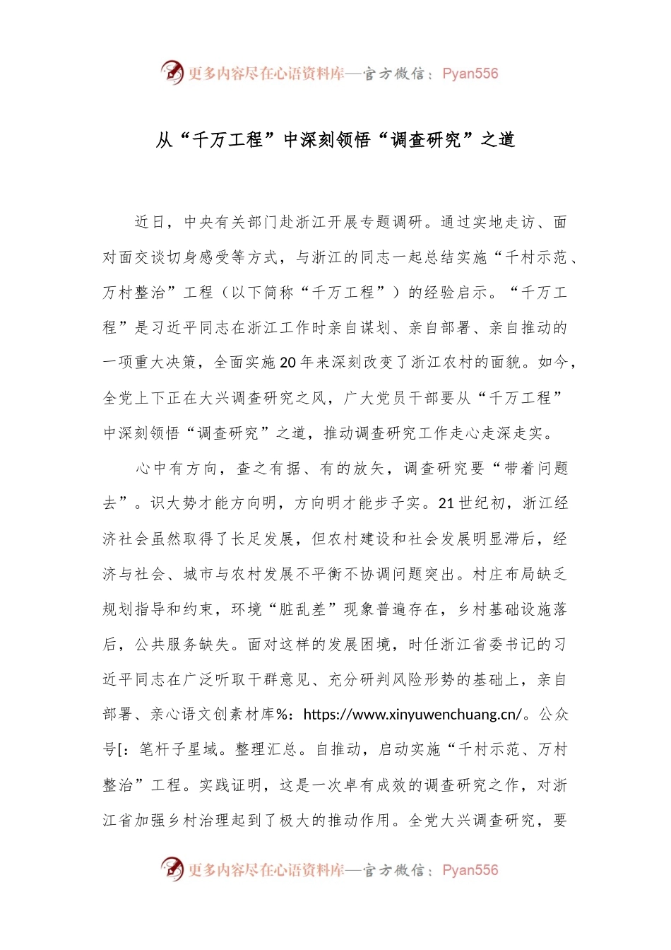 从“千万工程”中深刻领悟“调查研究”之道.docx_第1页