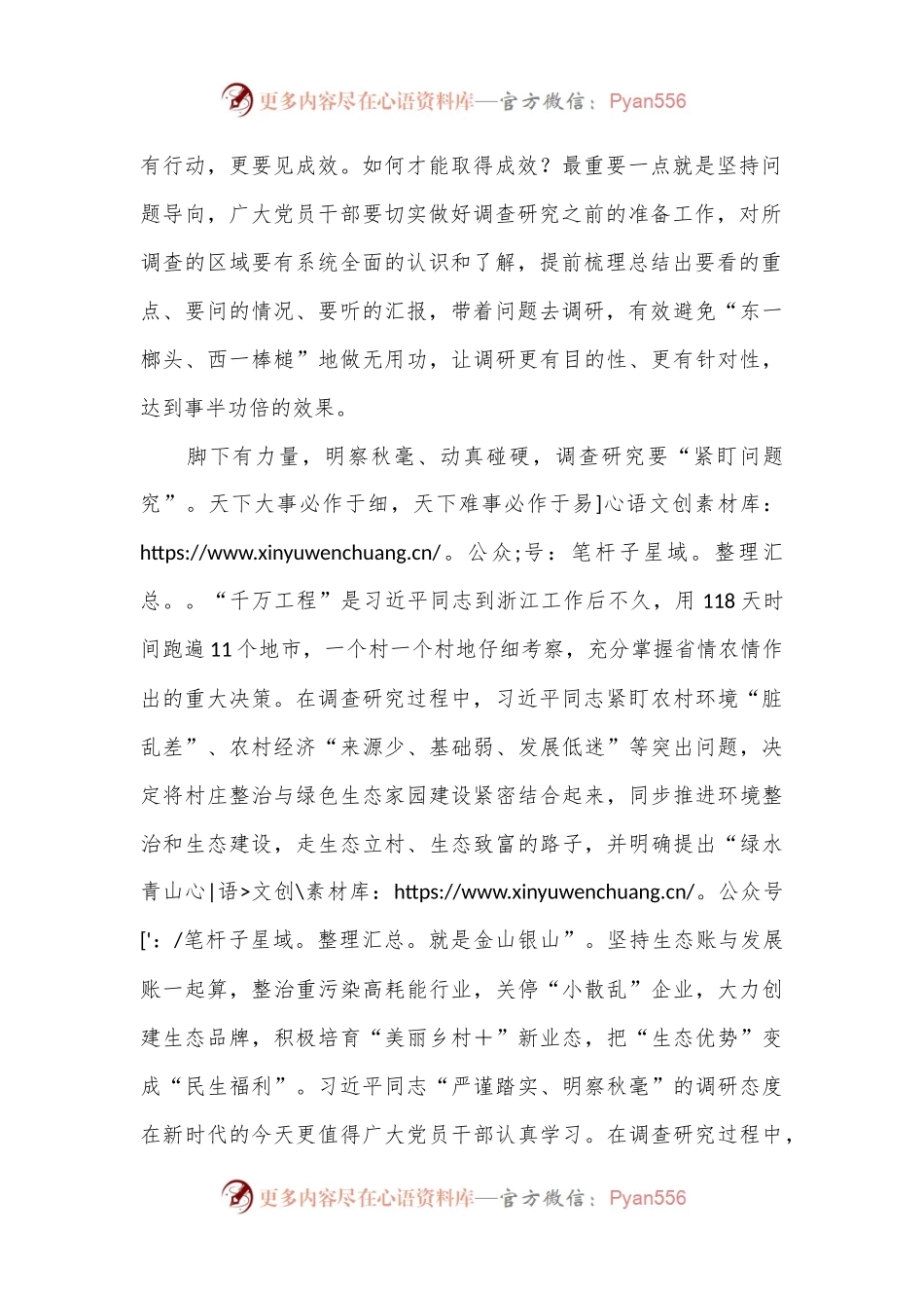 从“千万工程”中深刻领悟“调查研究”之道.docx_第2页