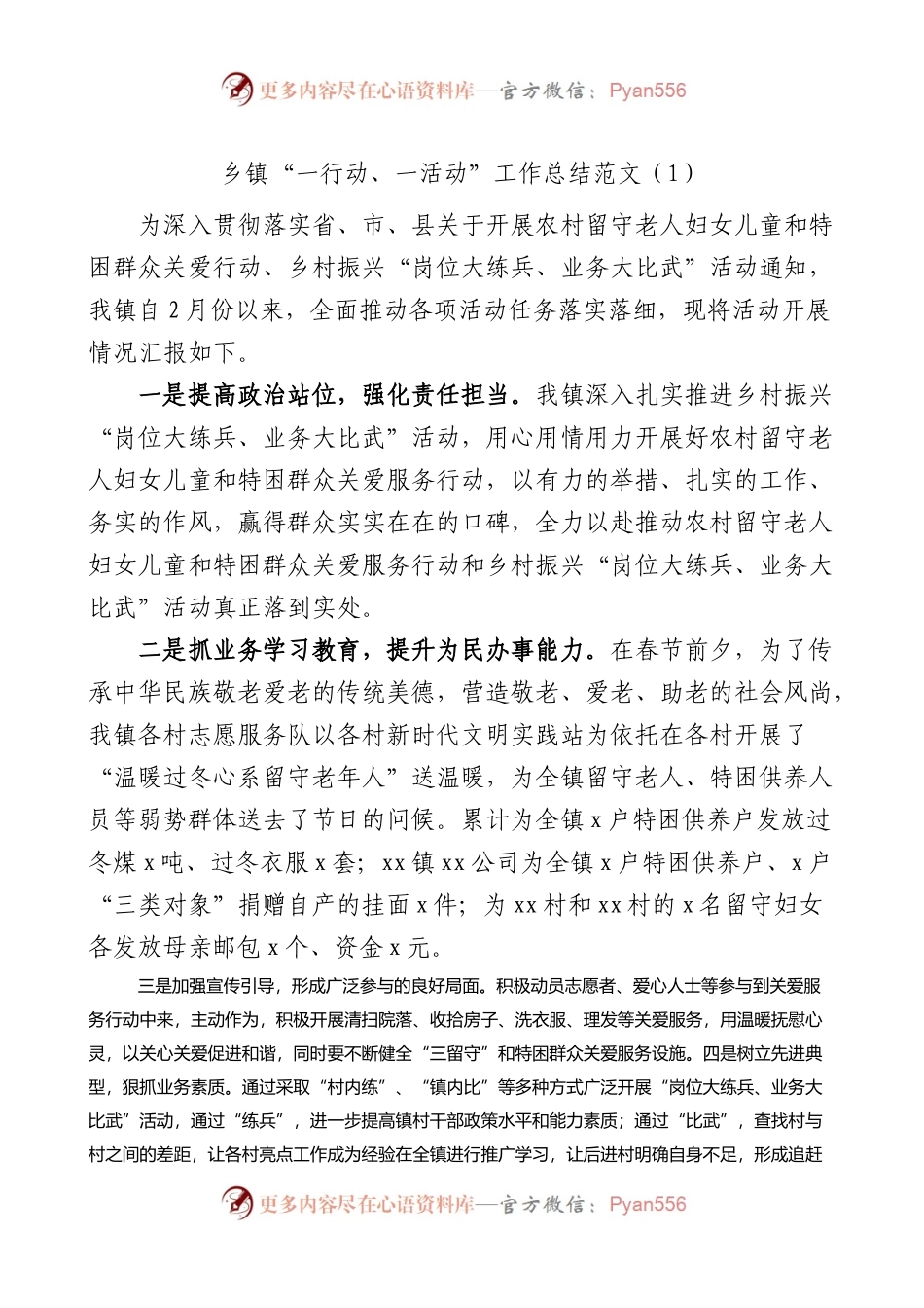 乡镇乡村振兴一行动一活动工作经验材料6篇工作汇报总结报告参考.docx_第1页