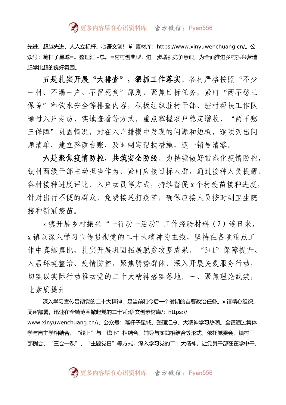 乡镇乡村振兴一行动一活动工作经验材料6篇工作汇报总结报告参考.docx_第2页