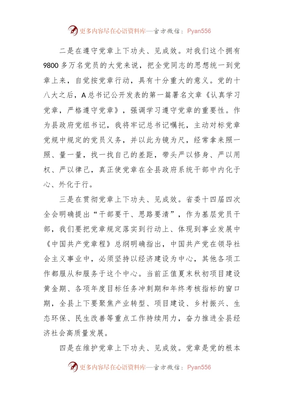 交流发言：贯彻党章要求 履行党章职责.docx_第2页