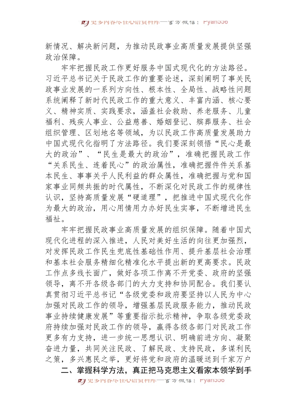 以新思想为指导+努力开创民政事业高质量发展新局面.docx_第2页