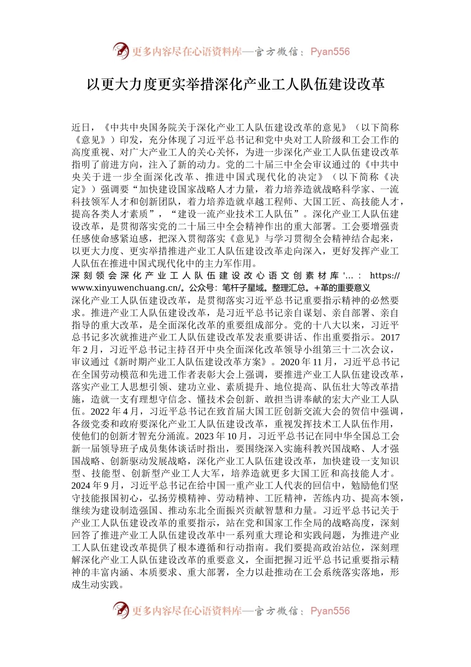 以更大力度更实举措深化产业工人队伍建设改革.docx_第1页