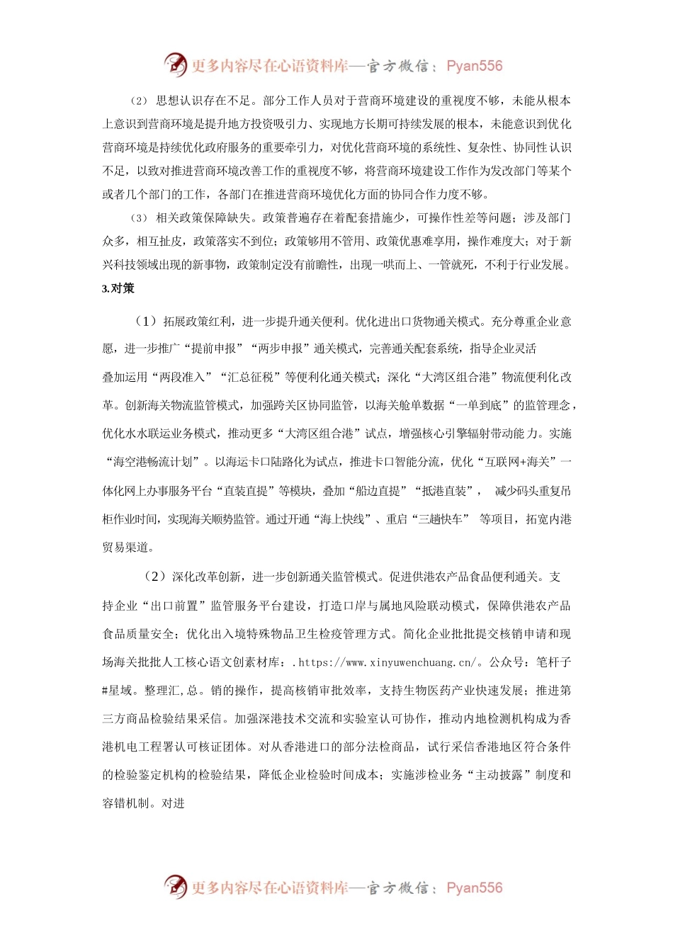 优化口岸营商环境，打好政策措施“组合拳”.docx_第2页