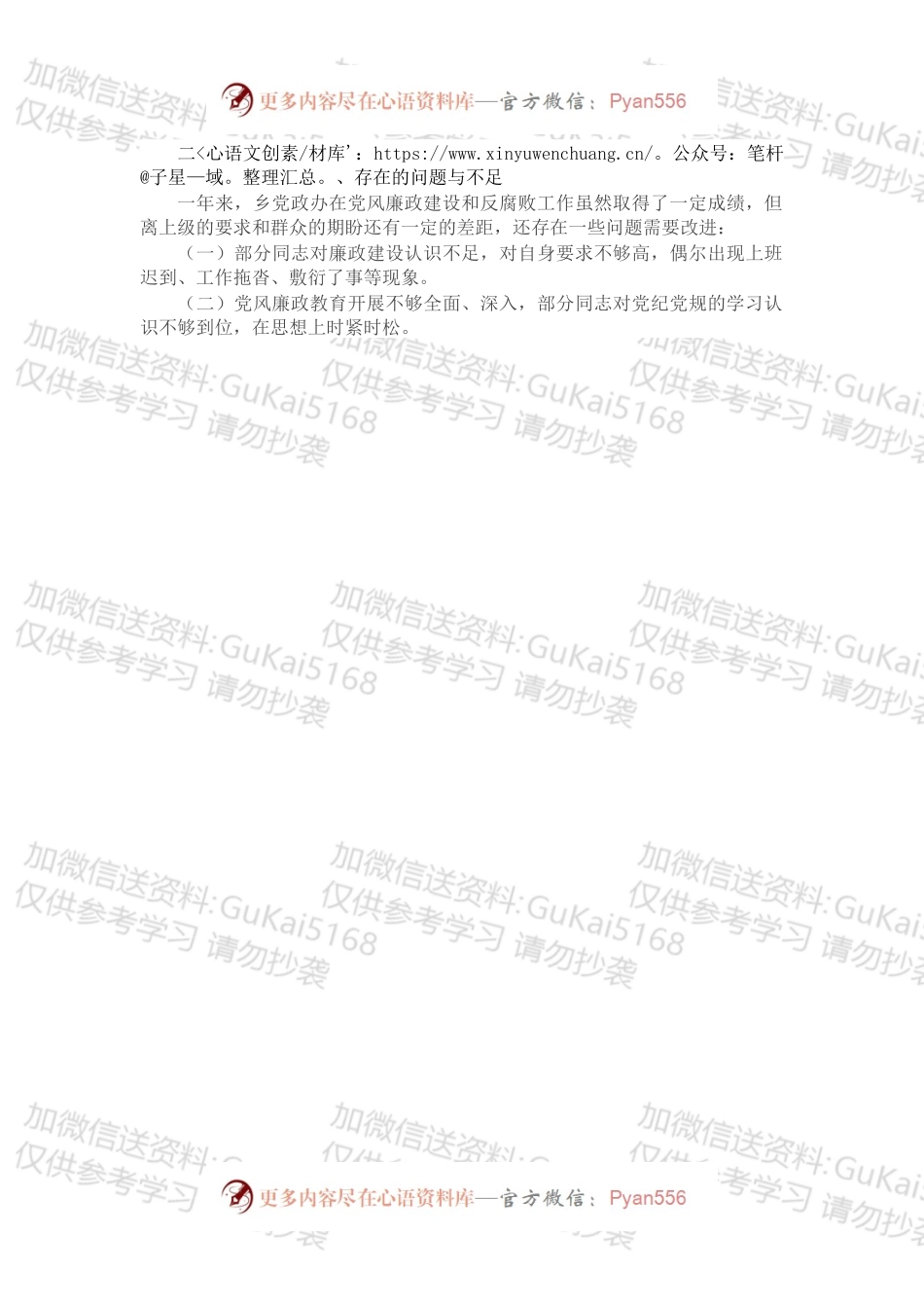 乡党政办202X年党风廉政建设工作总结.docx_第2页