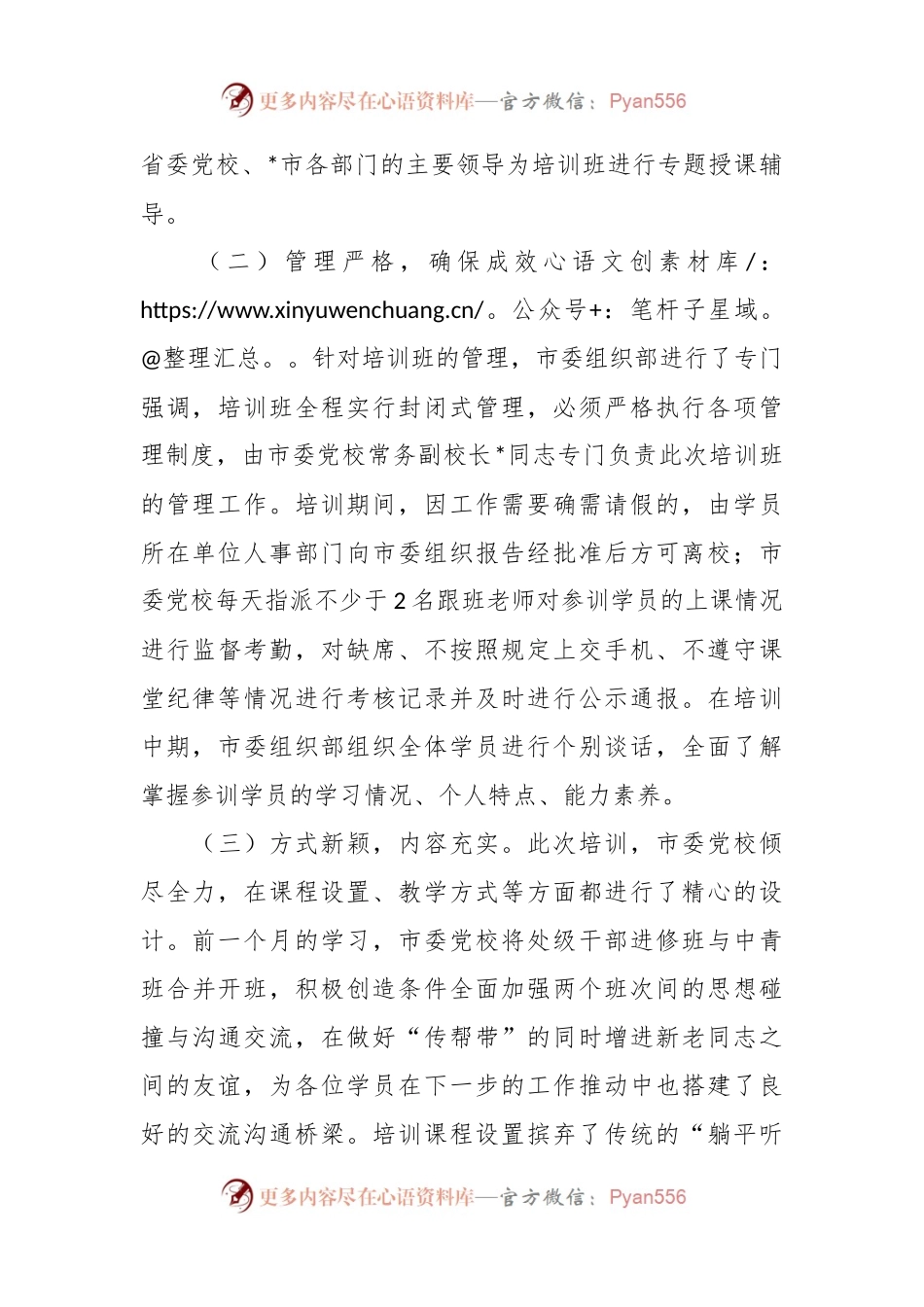 中青年干部培训班学习感悟（心得体会）.docx_第2页
