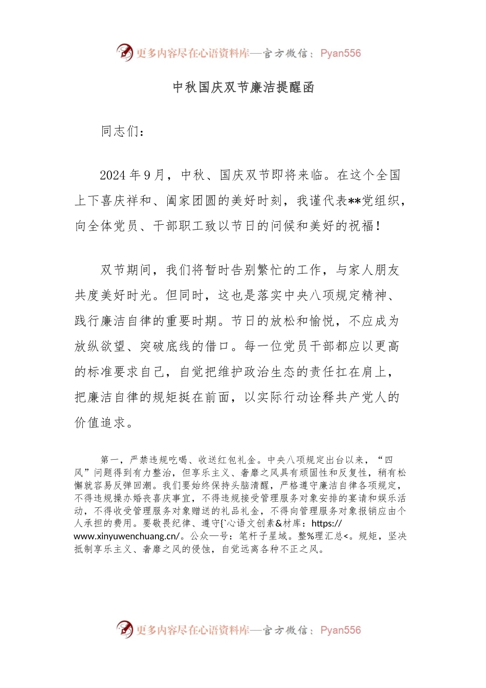中秋国庆双节廉洁提醒函.docx_第1页