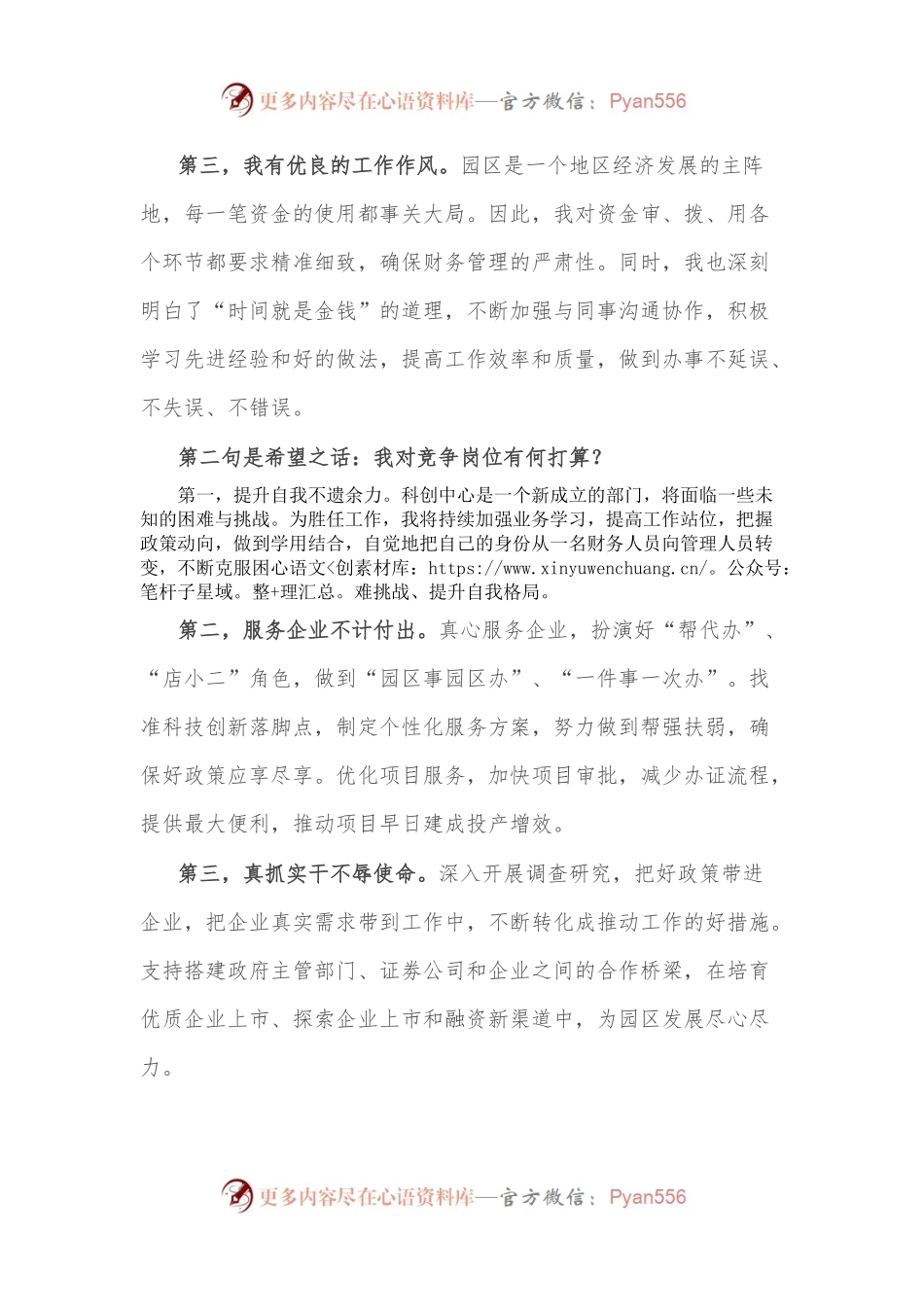 不遗余力 奔赴热爱——科创中心科员竞聘演讲稿.docx_第2页